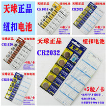 The celestial sphere button electronic battery CR2032 2025 2016 1616 1632 1620 remote control battery