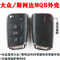 Suitable for Volkswagen MQB Golf 7 Lingdu Skoda Octavia speed MQB folding key replacement shell