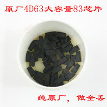 Original brand new 4D63 chip 83 large capacity 40 bit 80 bit 4D83 Mazda Ford Focus anti-theft chip