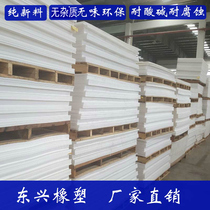 pp sheet polypropylene plastic sheet custom pure PE board cooked glue box board punch pad board sunsill nylon processing