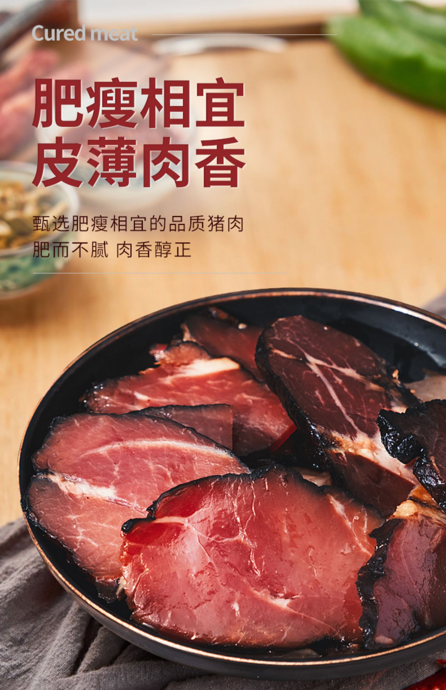 【唐人神】切片腊肉/熏肉100g*2