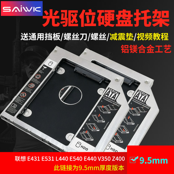 SAIWK는 Lenovo E431 E531 L440 E540 E440 V350 Z400 광학 드라이브 비트 SSD 브래킷에 적합합니다. SAIWK는 Lenovo E431 E531 L440 E540 E440 V350 Z400 광학 드라이브 비트 SSD 브래킷에 적합합니다.