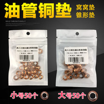 High pressure oil pipe copper pad cone pad socket pad oil pipe leak-proof oil straw hat pad brass oil pipe small gasket