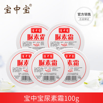 Baozhongbao urea cream vitamin e body milk moisturizing moisturizing hydrating heel dry cracked hand and foot urea cream