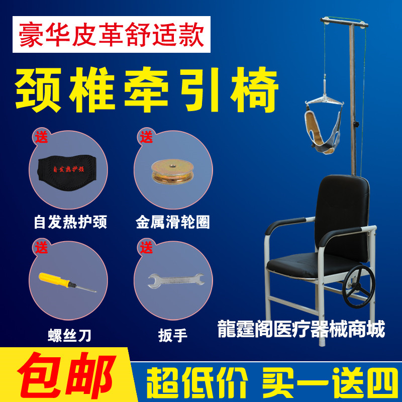 Reinforced cervical traction device home neck traction chair medical cervical spondylosis treatment instrument hanging neck correction stretch frame