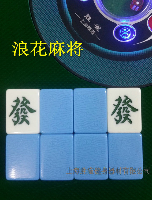 上岛麻将机专用麻将牌蓝岛全自动麻将机配件浪花麻将牌 单个牌