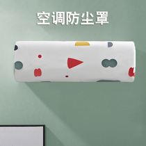 Air conditioning cover 2021 New hangover full package Childrens room Fashion brief Nordic style dust-proof cover towels