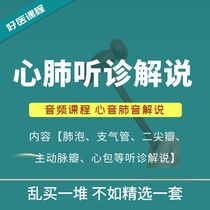 Cardiopulmonary auscultation commentary course arrhythmia diagnosis lung heart zero basic auscultation teaching cardiopulmonary speech