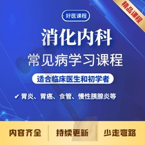 Common diseases of Gastroenterology learning video course chronic pancreatic gastric appendicitis large intestine colorectal esophageal disease