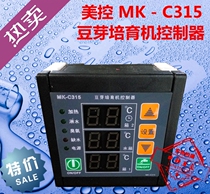 Meikong instrument direct sales MK-C315 bean sprout incubator controller Bean sprout machine temperature controller Bean sprout temperature