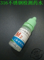 Precision M2 316l stainless steel detection potion Rapid identification and identification liquid identification and analysis test agent