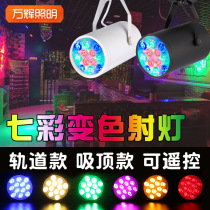 Color small spotlight led Seven color track Automatic discoloration light Ming Costume Stage Bar Clear atmosphere Dance Room