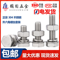 304 stainless steel hexagon screw bolt nut set extended screw M12M14M16 * 40*100-200