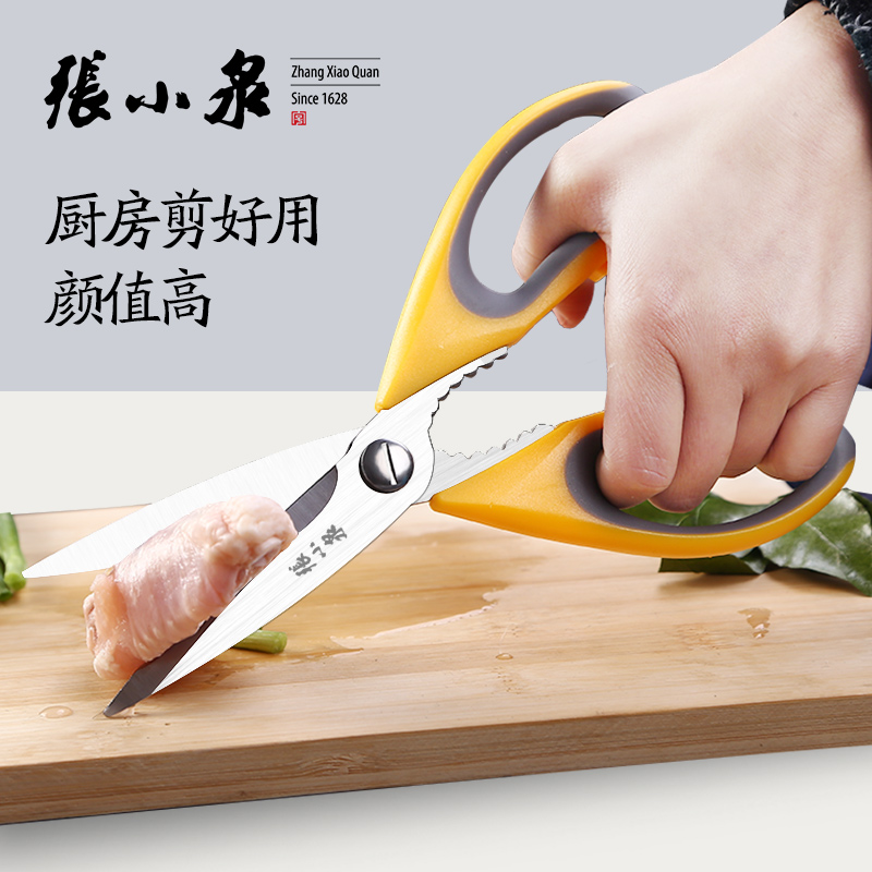 張小泉家用剪刀廚房用剪子食物殺魚烤肉多功能不鏽鋼強力雞骨剪刀