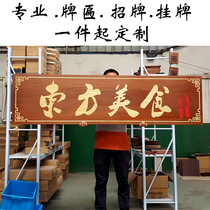 Custom antique wooden brand listing store sign wood plaque wooden plaque calligraphy couplet door carving solid wood