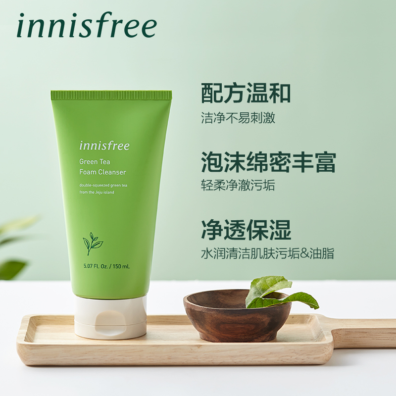 innisfree 悦诗风吟 绿茶精萃保湿洁面乳 150ml*2支 聚划算双重优惠折后￥40包邮