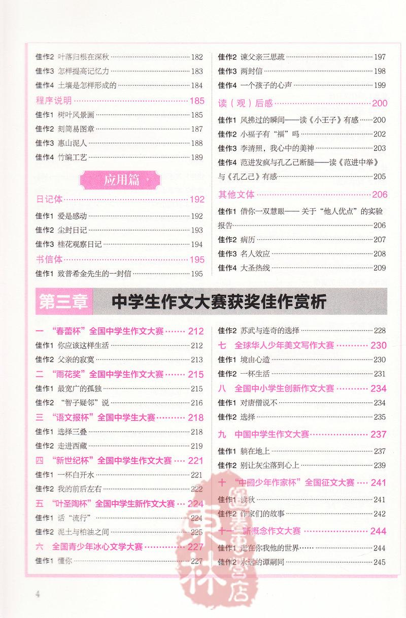 易佰作文初中生获奖作文一本全 打破惯性思维