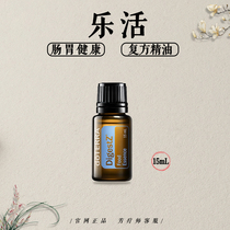 Doterra Live Doterra Doterra American gastrointestinal digestion metabolic massage 15ml aromatherapy essential oil
