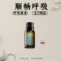 Dortrey Easy Air smooth respiratory health through nose plug 15ml massage aromatherapy essential oil