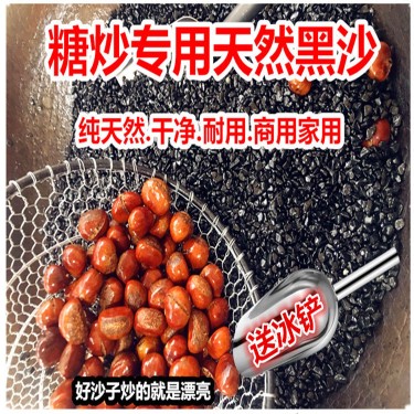 (Package technology) Household commercial sugar fried special sand fried goods special sand household fried goods walnut hawthorn 50 catties