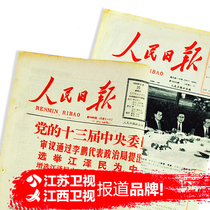 Birthday newspaper The old commemorative gift newspaper on the day of birth customized year newspaper Peoples Guangming Daily China Youth