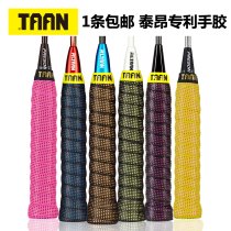 TAAN TW090 sweat-absorbing belt thickened non-slip fishing rod rod feather tennis racket wrapped slingshot keel hand glue