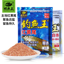 Fishing King New Pint Fish Bait Red Yellow Tail Fishy Scented Mouth Small White Strip Lake Kuano Fishing Tumuli Large Plate Crucian Carp Bait