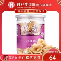 Beijing Tong Ren Tang Lily dried tea soaked in water 200g Edible lily dried dried goods non-special grade Lanzhou take lotus seeds and poria