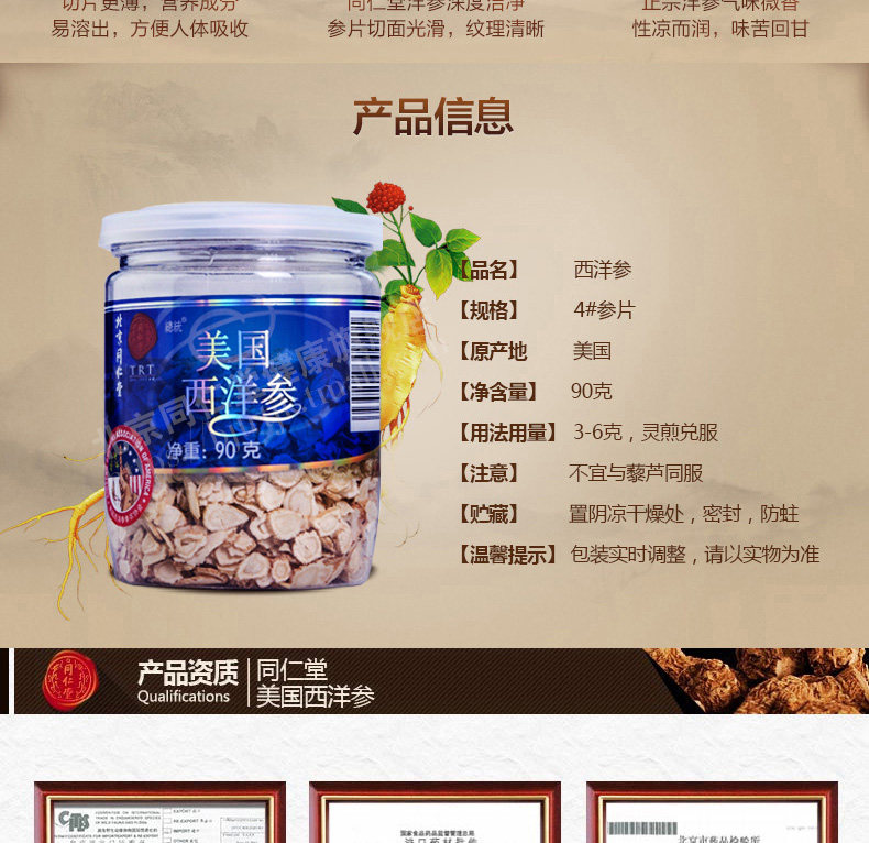 同仁堂美国进口西洋参片4#90g*2瓶 西洋参含片参段切片 花旗参片