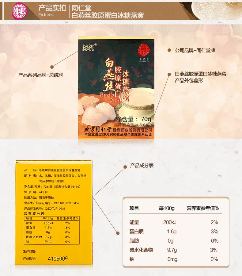 Baiyan Silk Rock Sugar Bird's Nest Collagin и Bird's Nest_03.jpg
