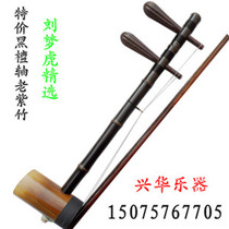 Jinghu musical instrument professional Old Zizhu Jinghu ebony shaft Tianjin mid-range performance Liu Menghu Jinghu Xipi sophomore Huang