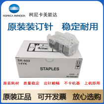 Original fitted beauty can up SK-602 SK-602 C360 C284 C368 C368 554 FS527 riding bookbinding nail pin