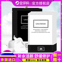UAU Thai Imported Silk Mask Black White Nourishing Deep Water Moisturizing Tender White Repair Shrink Pores
