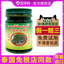 Thai Green Straw Cream Sleeper Original Clothing Green Grass Ointment Ointment Anti Mosquito Bites Mosquito repellent Anti-Itch Cream Vial