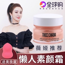 Thai plain cream TREECHADA lazy cream female concealer nude makeup waterproof cream student special girl