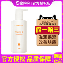 Thailand MAGELIYA VC VICI BODY MILK NOURISHING MOISTURIZING MOISTURIZING WATER FOR AUTUMN AND WINTER GENERAL EMOLLIENT EMOLLIENT MILK