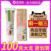 Thai Rasyan toothpaste 100g whitening oral care to remove the tooth and smell to the tooth stains yellow tooth fresh breath