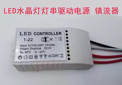 LED ballast light string Crystal lamp special drive power transformer Low voltage LED diode series accessories