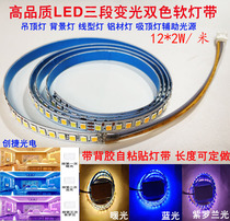 LED soft light with three-color household light bar 220V bright bright blue violet indoor smart remote control ceiling line light