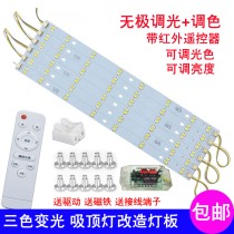 Led suction ceiling lamp renovation light strip bicolor three color light changing light panel remote control endless dimming toning H pipe lamp with light source