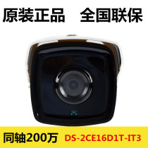 Hikvision DS-2CE16D1T-IT3F 2 million HD coaxial surveillance cameras outdoor night vision