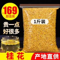 Osmanthus tea dried osmanthus 500g extra strong flavor canned Jingui new tea Guilin pure natural edible baking