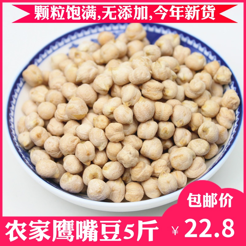 New farm wood base chickpeas 5 pounds of Xinjiang specialty raw chickpeas 2500g chicken heart beans 