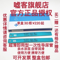 Boo disposable catheter super-slip hose comes with lubricating fluid. Various models are available