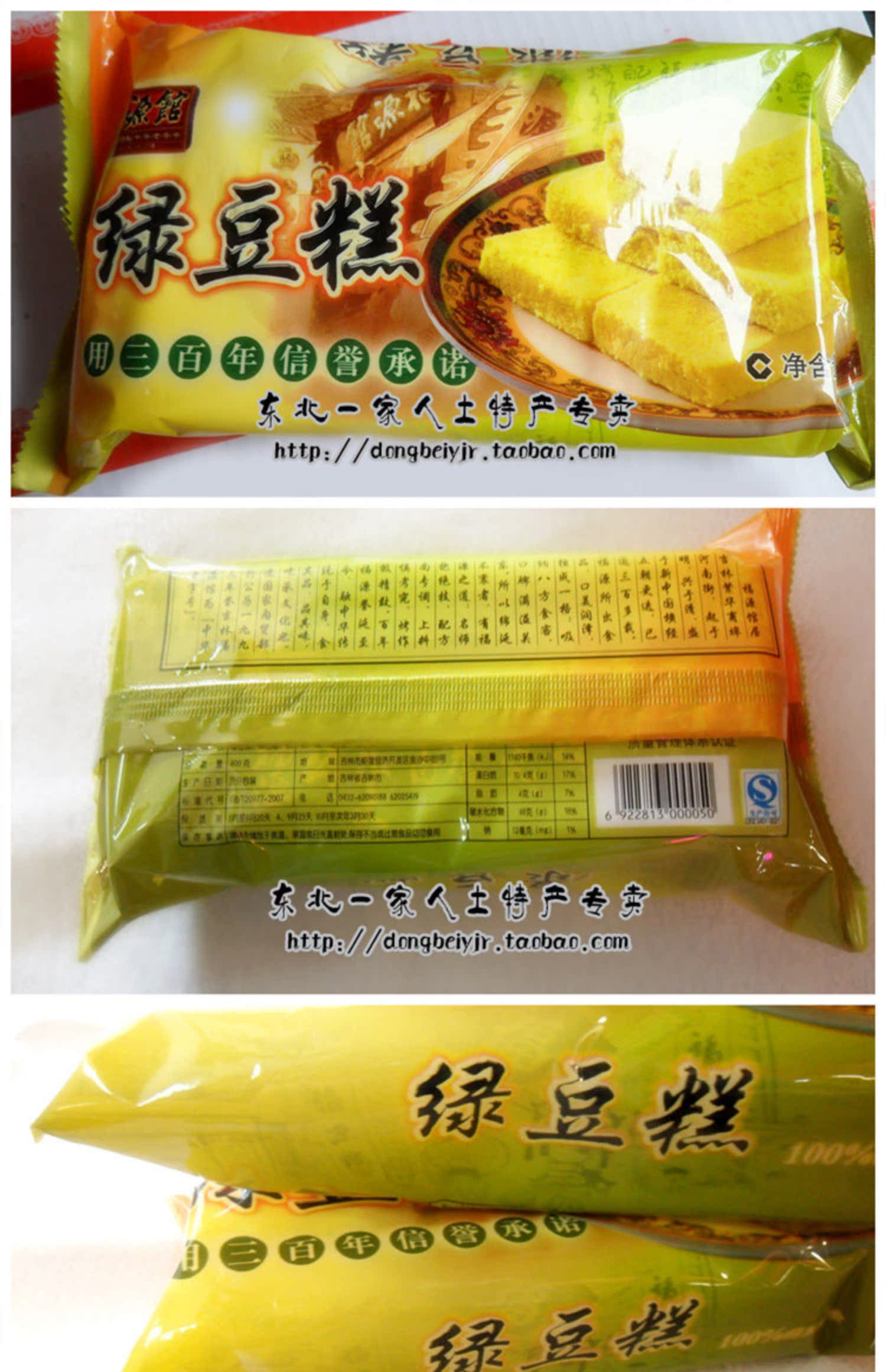 东北传统福源馆糕点点心 吉林市特产零食 正宗绿豆糕4