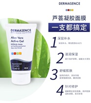 Spot German purchase Dermasence soothing gel post-Sun repair calming antipruritic aloe mask 75ml