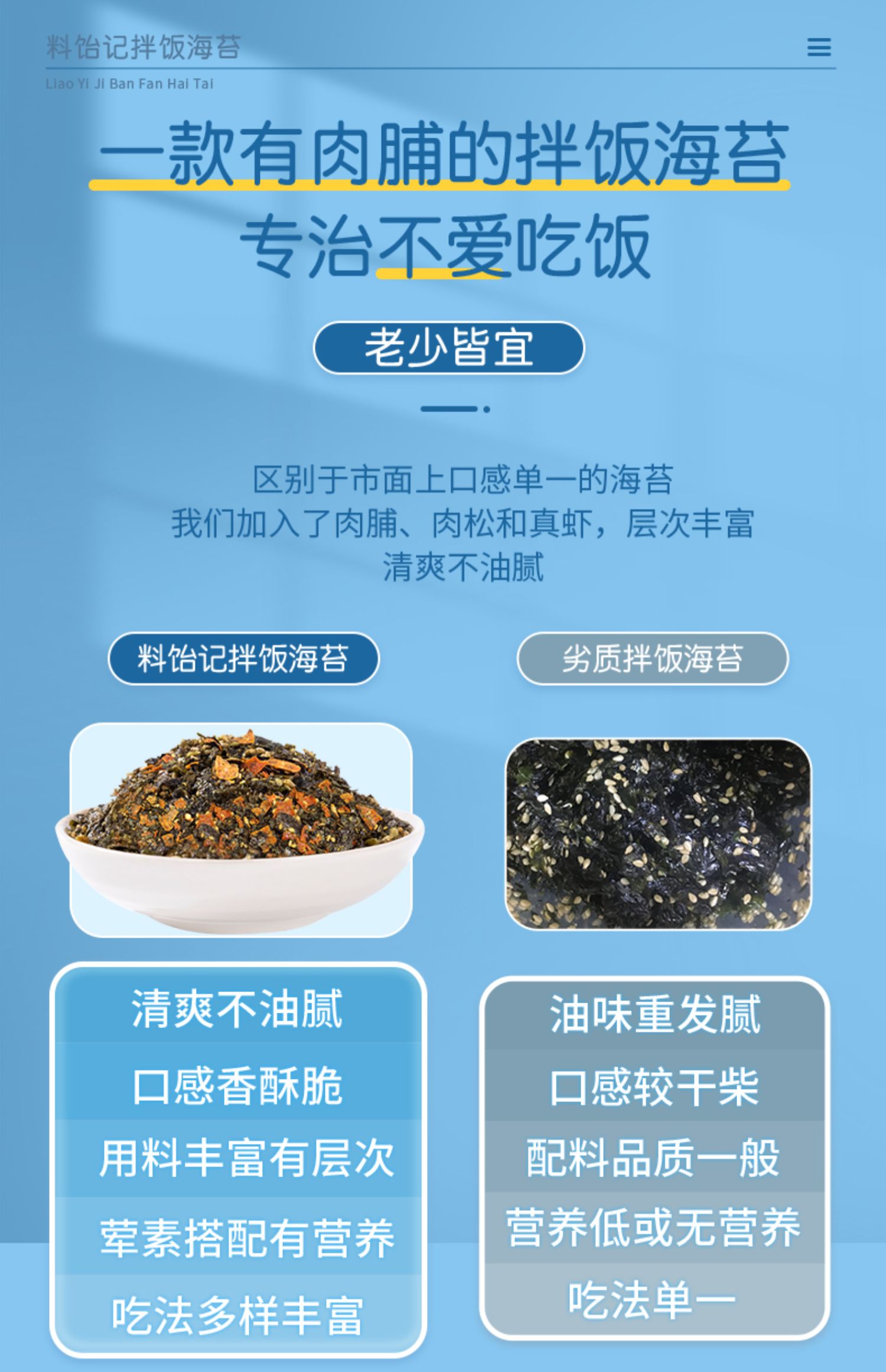 【十袋装】良一海陆荟萃拌饭海苔100g