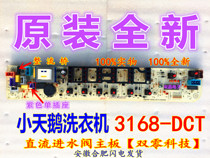 Applicable Little Swan washing machine computer board TB62-3168G-DCT TB60-3168G-DCT motherboard
