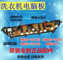 Rongshida washing machine Board XQB45-906G motherboard RB50-3012G RB55-3012G MB5012