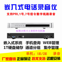 Telephone recorder E1 line 2M line 1 number 7 PRI signaling digital trunk recording system